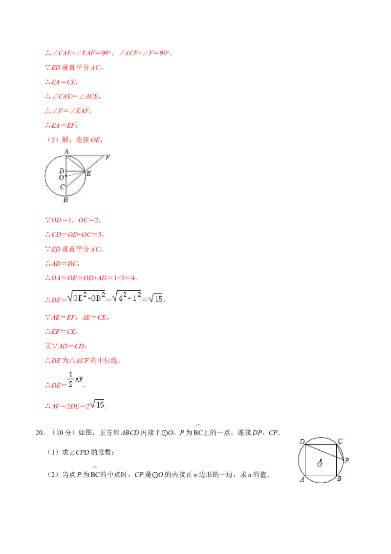 第二十四章圆单元过关检测01（解析版）_初中数学人教版_9上-初中数学人教版_06习题试卷_2单元测试_单元测试（第4套）