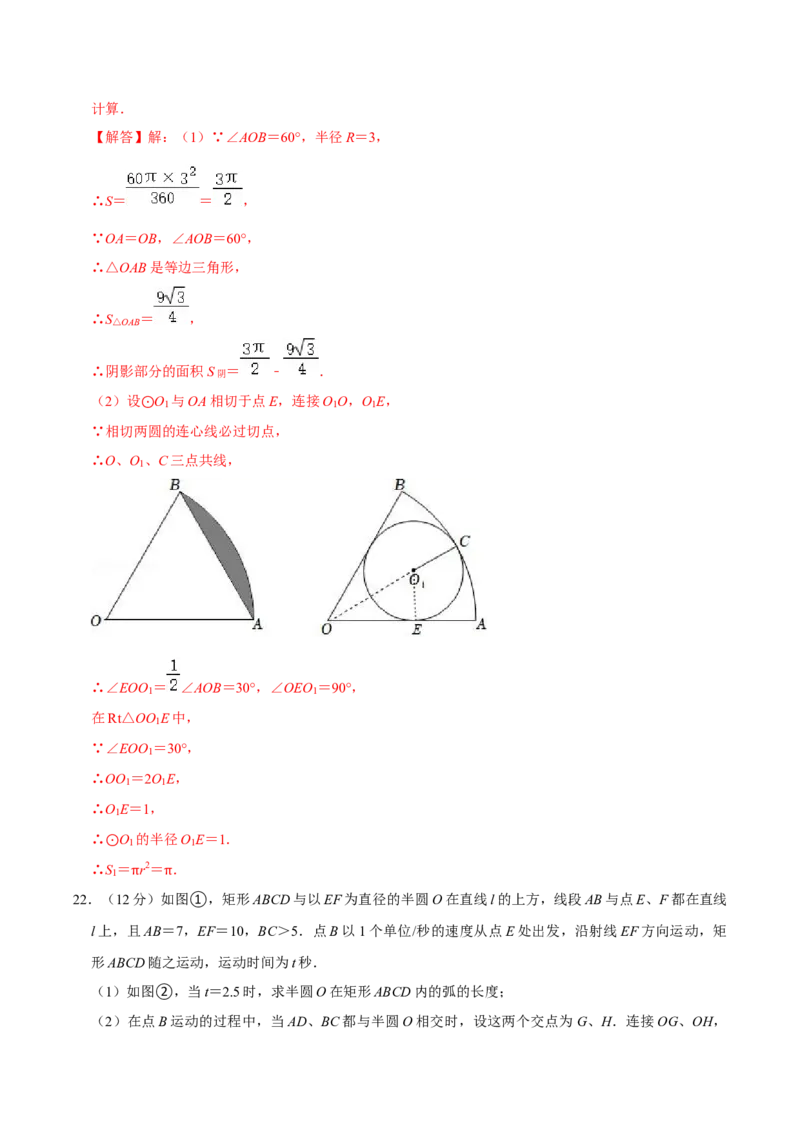 第二十四章圆单元过关检测01（解析版）_初中数学人教版_9上-初中数学人教版_06习题试卷_2单元测试_单元测试（第4套）
