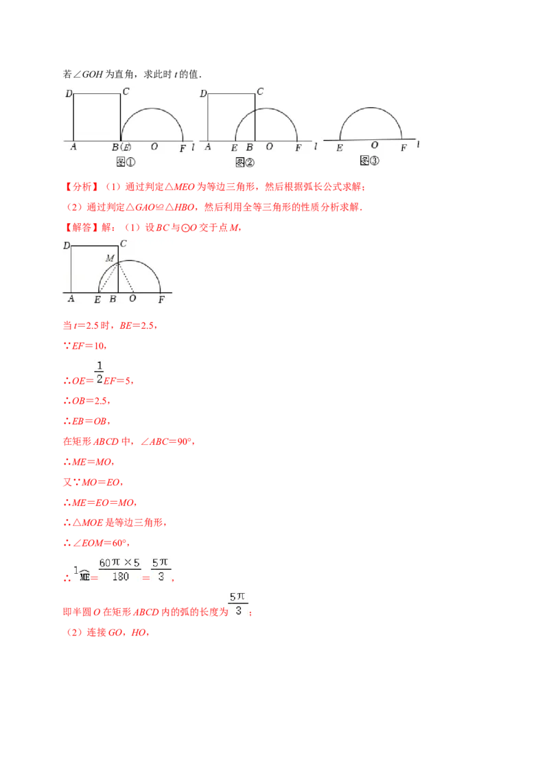 第二十四章圆单元过关检测01（解析版）_初中数学人教版_9上-初中数学人教版_06习题试卷_2单元测试_单元测试（第4套）