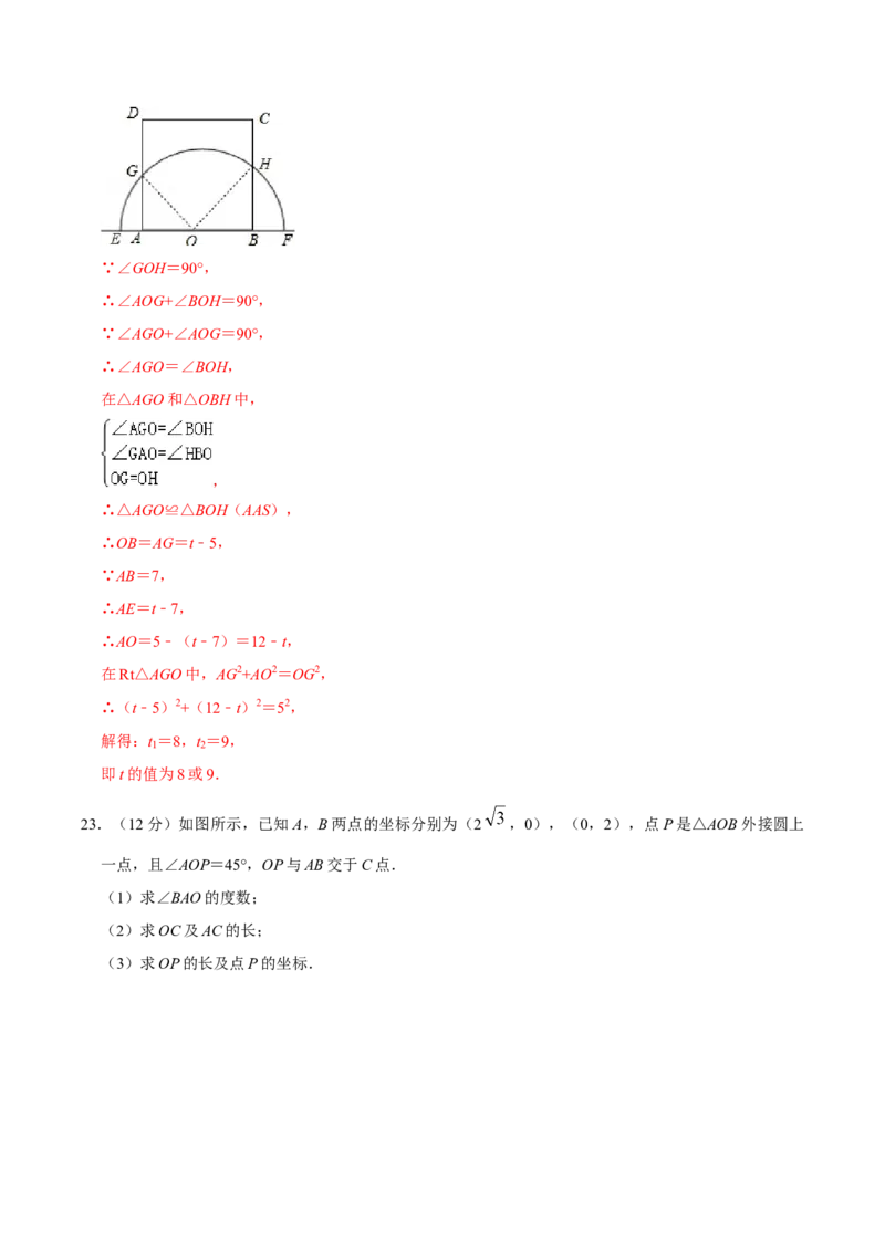 第二十四章圆单元过关检测01（解析版）_初中数学人教版_9上-初中数学人教版_06习题试卷_2单元测试_单元测试（第4套）