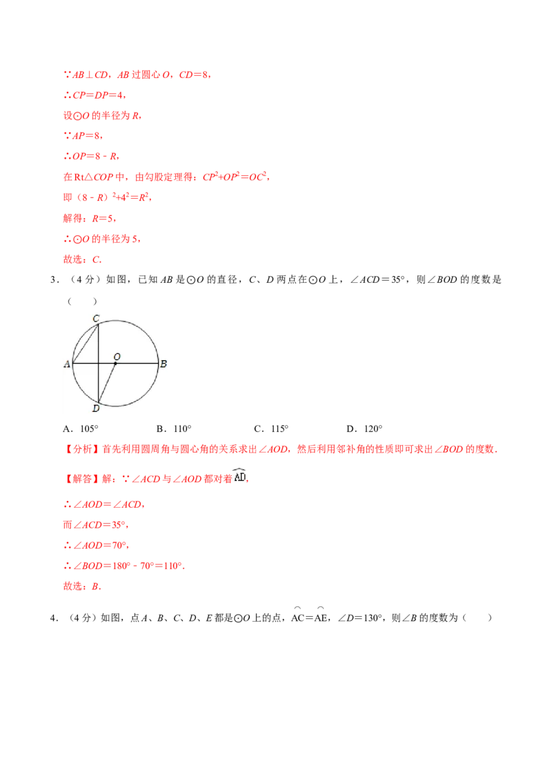 第二十四章圆单元过关检测01（解析版）_初中数学人教版_9上-初中数学人教版_06习题试卷_2单元测试_单元测试（第4套）