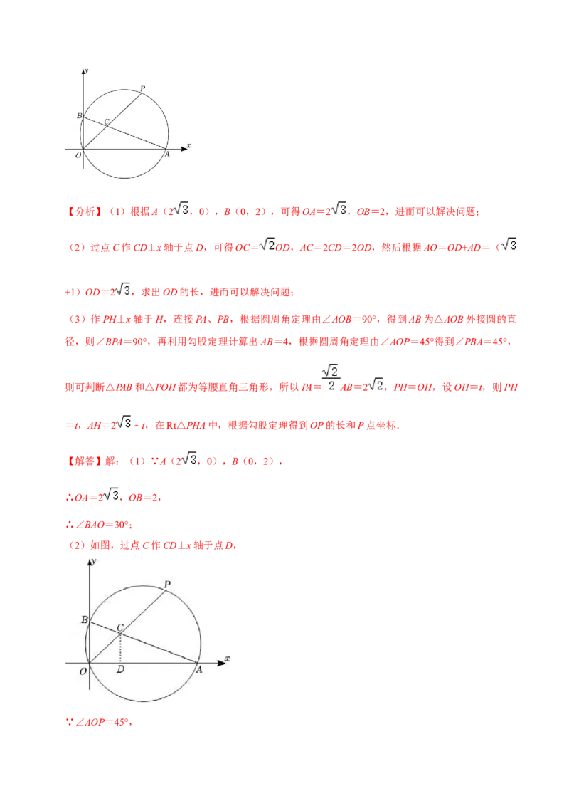 第二十四章圆单元过关检测01（解析版）_初中数学人教版_9上-初中数学人教版_06习题试卷_2单元测试_单元测试（第4套）