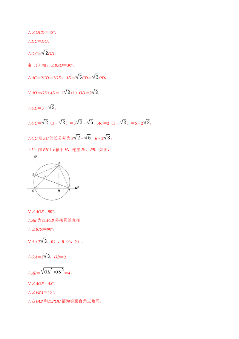 第二十四章圆单元过关检测01（解析版）_初中数学人教版_9上-初中数学人教版_06习题试卷_2单元测试_单元测试（第4套）