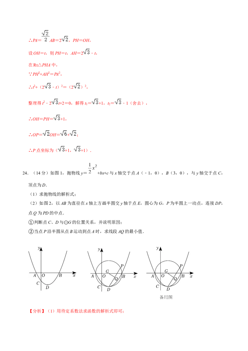 第二十四章圆单元过关检测01（解析版）_初中数学人教版_9上-初中数学人教版_06习题试卷_2单元测试_单元测试（第4套）