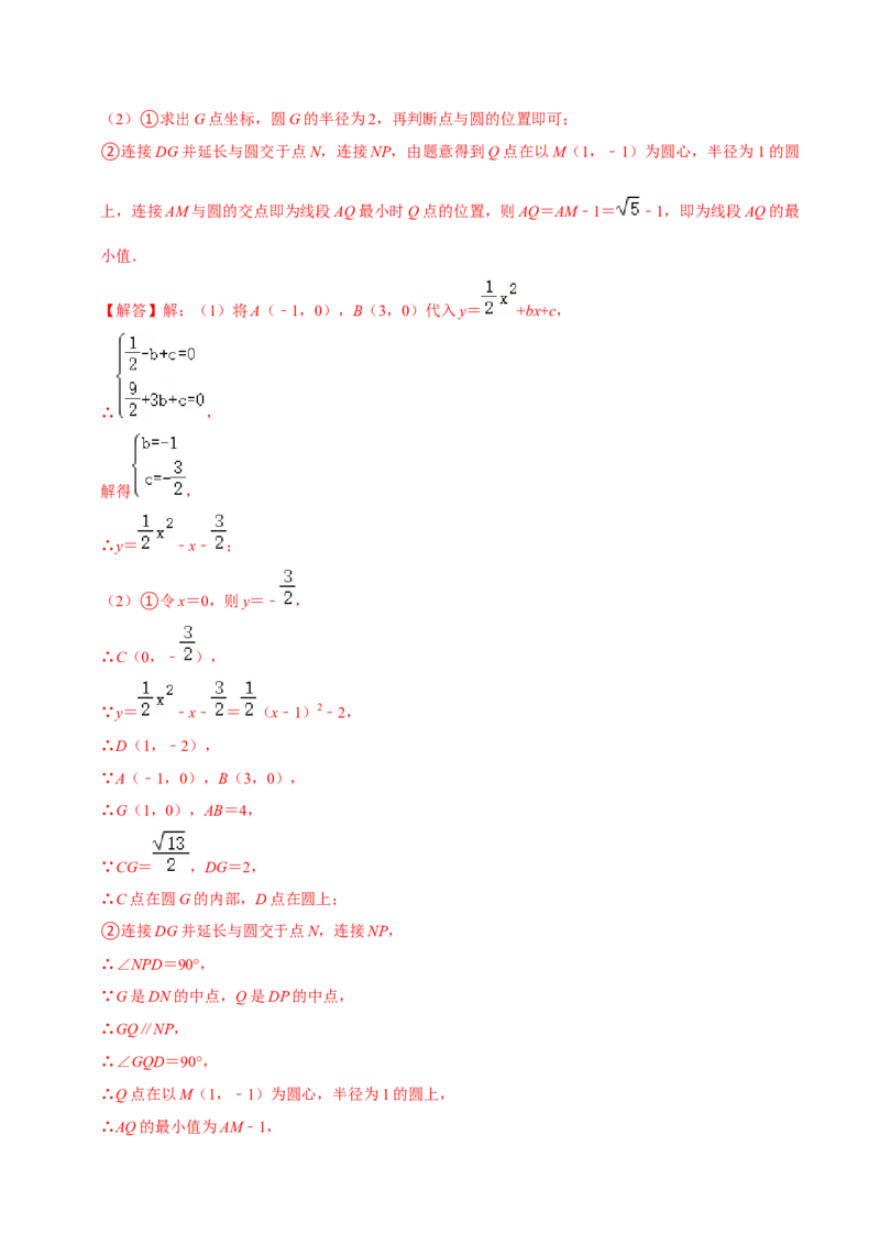 第二十四章圆单元过关检测01（解析版）_初中数学人教版_9上-初中数学人教版_06习题试卷_2单元测试_单元测试（第4套）