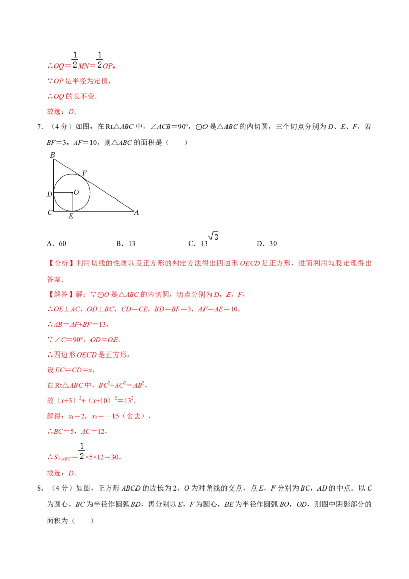 第二十四章圆单元过关检测01（解析版）_初中数学人教版_9上-初中数学人教版_06习题试卷_2单元测试_单元测试（第4套）