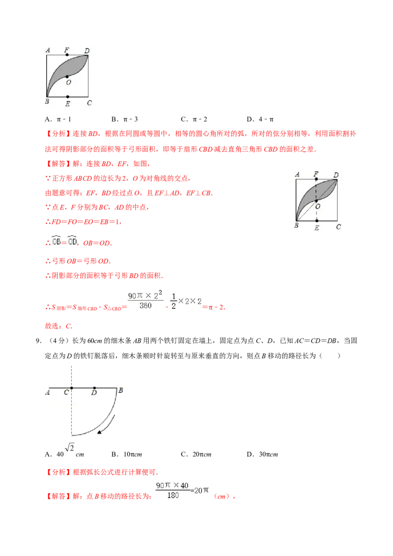 第二十四章圆单元过关检测01（解析版）_初中数学人教版_9上-初中数学人教版_06习题试卷_2单元测试_单元测试（第4套）