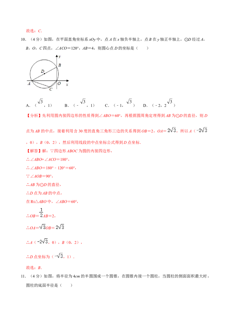 第二十四章圆单元过关检测01（解析版）_初中数学人教版_9上-初中数学人教版_06习题试卷_2单元测试_单元测试（第4套）