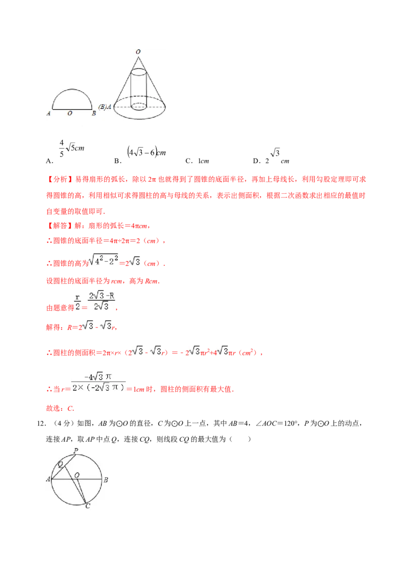 第二十四章圆单元过关检测01（解析版）_初中数学人教版_9上-初中数学人教版_06习题试卷_2单元测试_单元测试（第4套）