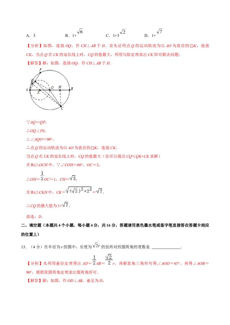 第二十四章圆单元过关检测01（解析版）_初中数学人教版_9上-初中数学人教版_06习题试卷_2单元测试_单元测试（第4套）