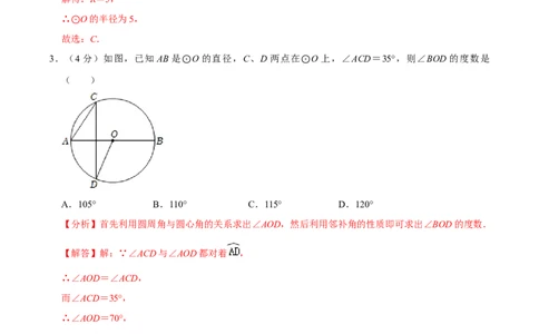 第二十四章圆单元过关检测01（解析版）_初中数学人教版_9上-初中数学人教版_06习题试卷_2单元测试_单元测试（第4套）