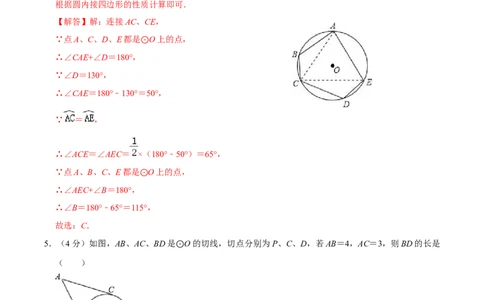 第二十四章圆单元过关检测01（解析版）_初中数学人教版_9上-初中数学人教版_06习题试卷_2单元测试_单元测试（第4套）