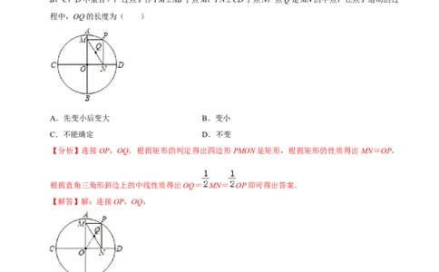 第二十四章圆单元过关检测01（解析版）_初中数学人教版_9上-初中数学人教版_06习题试卷_2单元测试_单元测试（第4套）