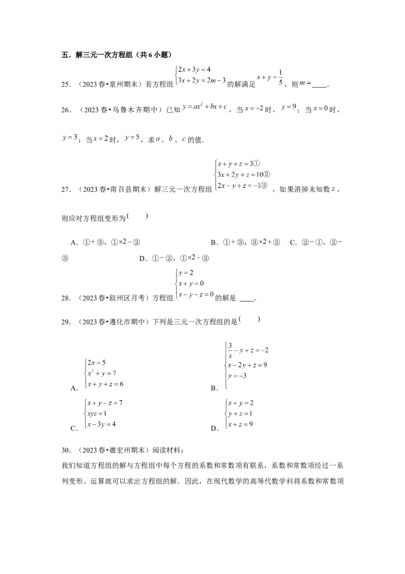 第07讲实际问题与二元一次方程组、三元一次方程组的解法（6个知识点+6种题型+强化训练）（学生版）_初中数学_七年级数学下册（人教版）_常见题型通关讲解练-V3