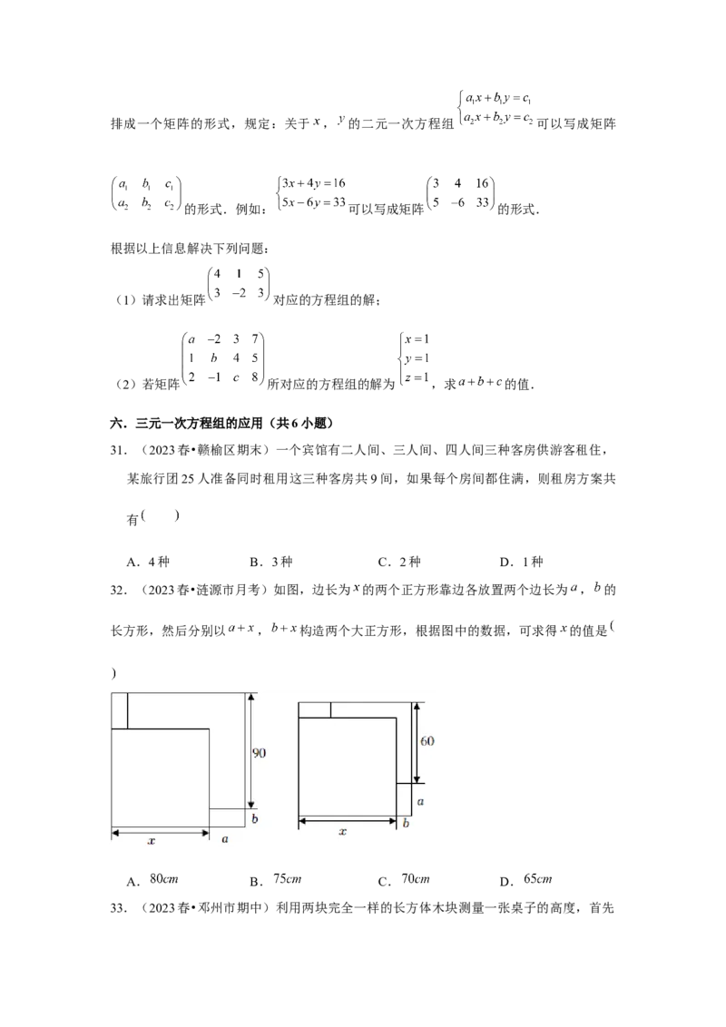 第07讲实际问题与二元一次方程组、三元一次方程组的解法（6个知识点+6种题型+强化训练）（学生版）_初中数学_七年级数学下册（人教版）_常见题型通关讲解练-V3