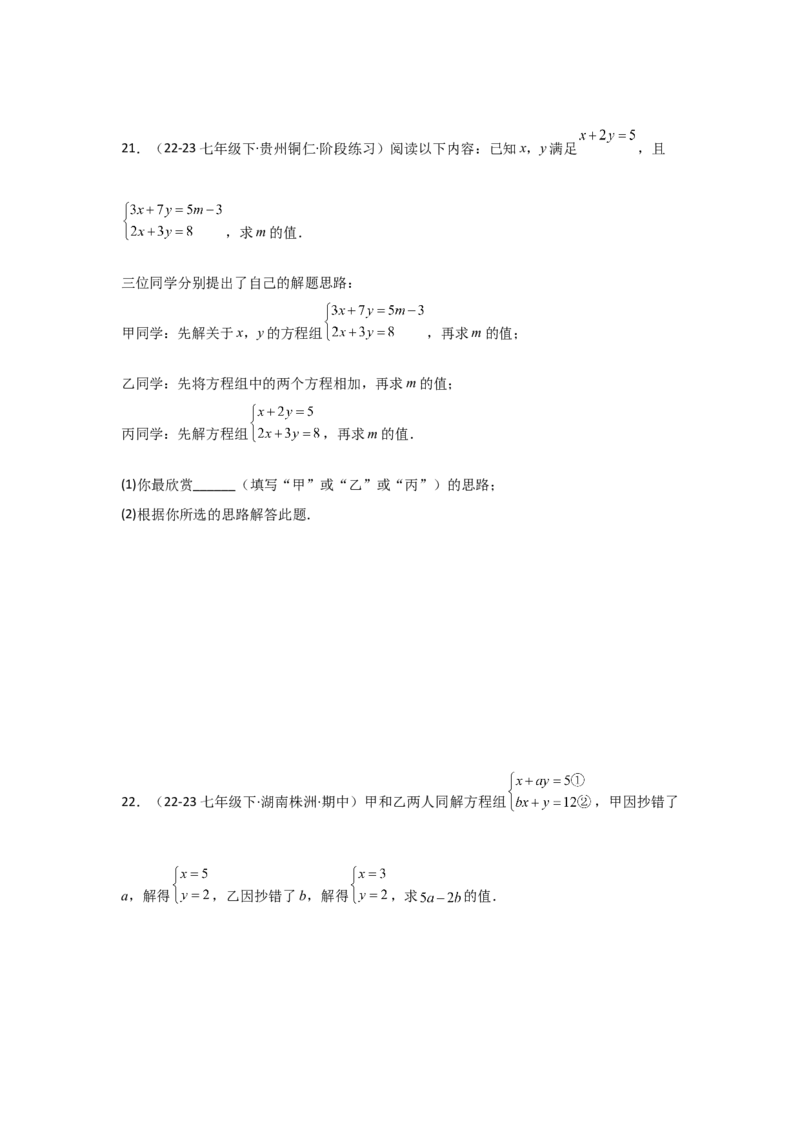 第07讲实际问题与二元一次方程组、三元一次方程组的解法（6个知识点+6种题型+强化训练）（学生版）_初中数学_七年级数学下册（人教版）_常见题型通关讲解练-V3
