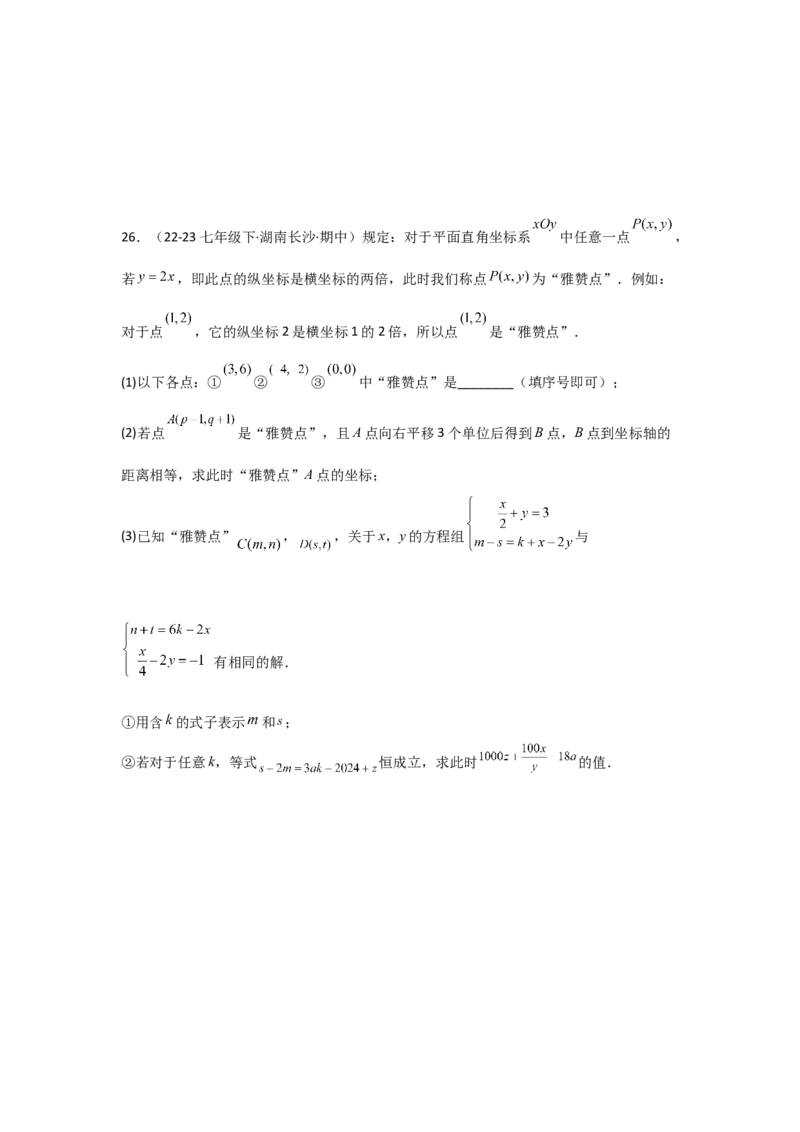第07讲实际问题与二元一次方程组、三元一次方程组的解法（6个知识点+6种题型+强化训练）（学生版）_初中数学_七年级数学下册（人教版）_常见题型通关讲解练-V3