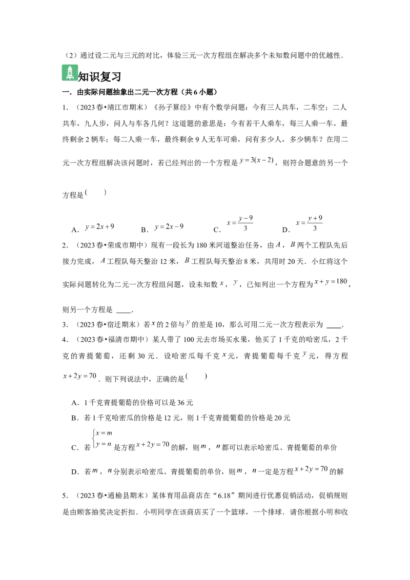 第07讲实际问题与二元一次方程组、三元一次方程组的解法（6个知识点+6种题型+强化训练）（学生版）_初中数学_七年级数学下册（人教版）_常见题型通关讲解练-V3