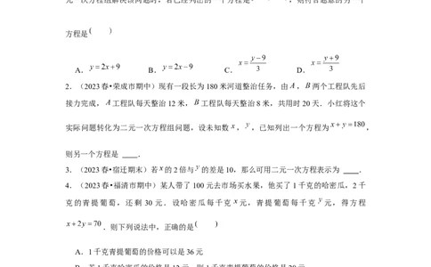 第07讲实际问题与二元一次方程组、三元一次方程组的解法（6个知识点+6种题型+强化训练）（学生版）_初中数学_七年级数学下册（人教版）_常见题型通关讲解练-V3