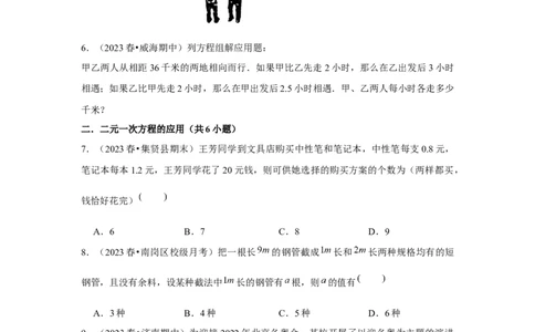 第07讲实际问题与二元一次方程组、三元一次方程组的解法（6个知识点+6种题型+强化训练）（学生版）_初中数学_七年级数学下册（人教版）_常见题型通关讲解练-V3