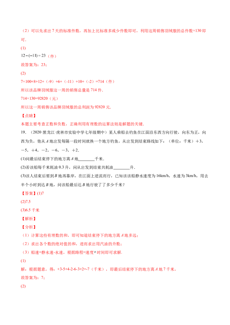 第一章有理数单元培优训练（解析版）_初中数学人教版_7上-初中数学人教版_7上-初中数学人教版（旧版）赠送_06习题试卷_2单元测试_单元测试（第1套）