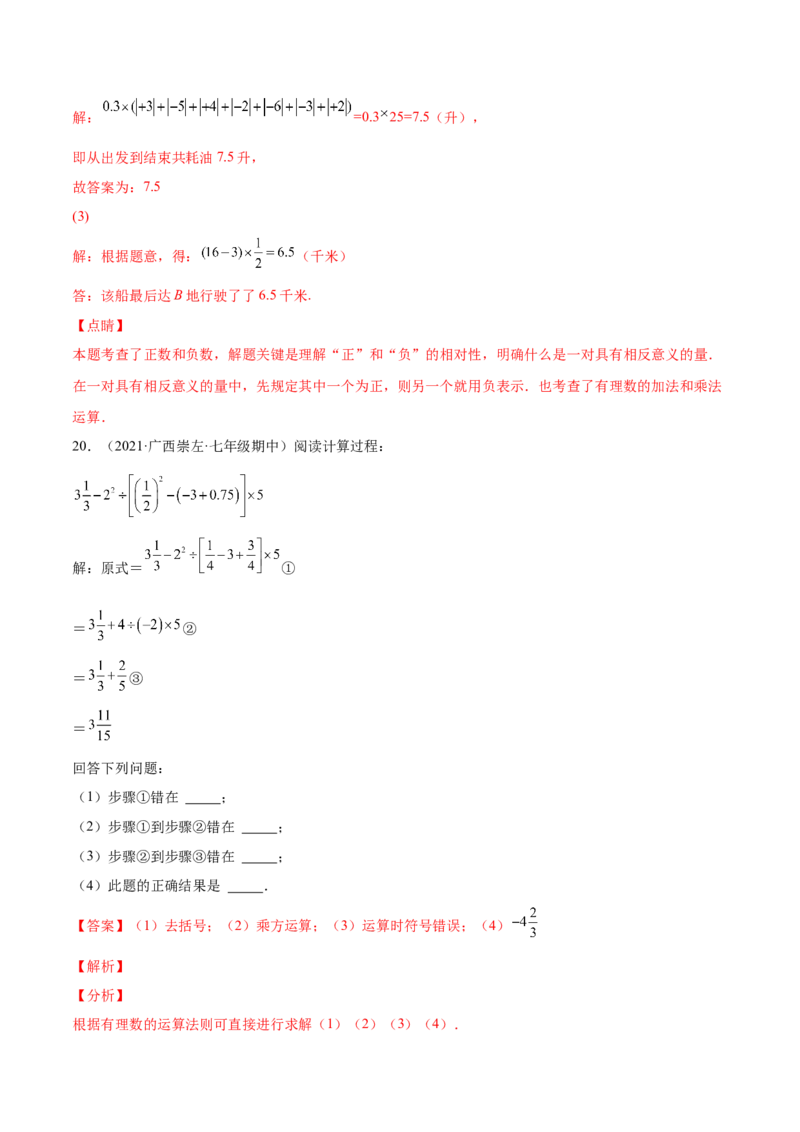 第一章有理数单元培优训练（解析版）_初中数学人教版_7上-初中数学人教版_7上-初中数学人教版（旧版）赠送_06习题试卷_2单元测试_单元测试（第1套）