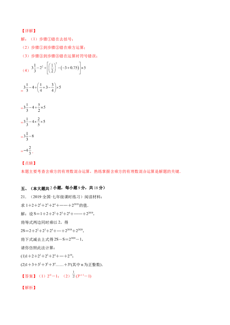 第一章有理数单元培优训练（解析版）_初中数学人教版_7上-初中数学人教版_7上-初中数学人教版（旧版）赠送_06习题试卷_2单元测试_单元测试（第1套）