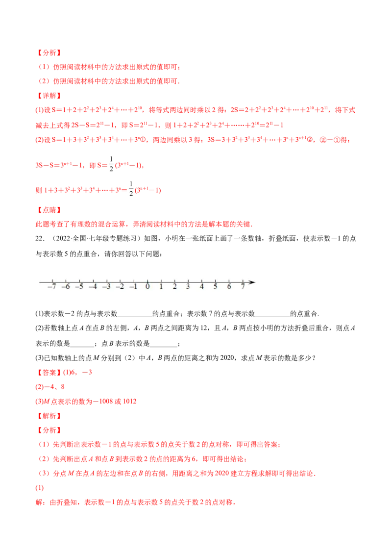 第一章有理数单元培优训练（解析版）_初中数学人教版_7上-初中数学人教版_7上-初中数学人教版（旧版）赠送_06习题试卷_2单元测试_单元测试（第1套）