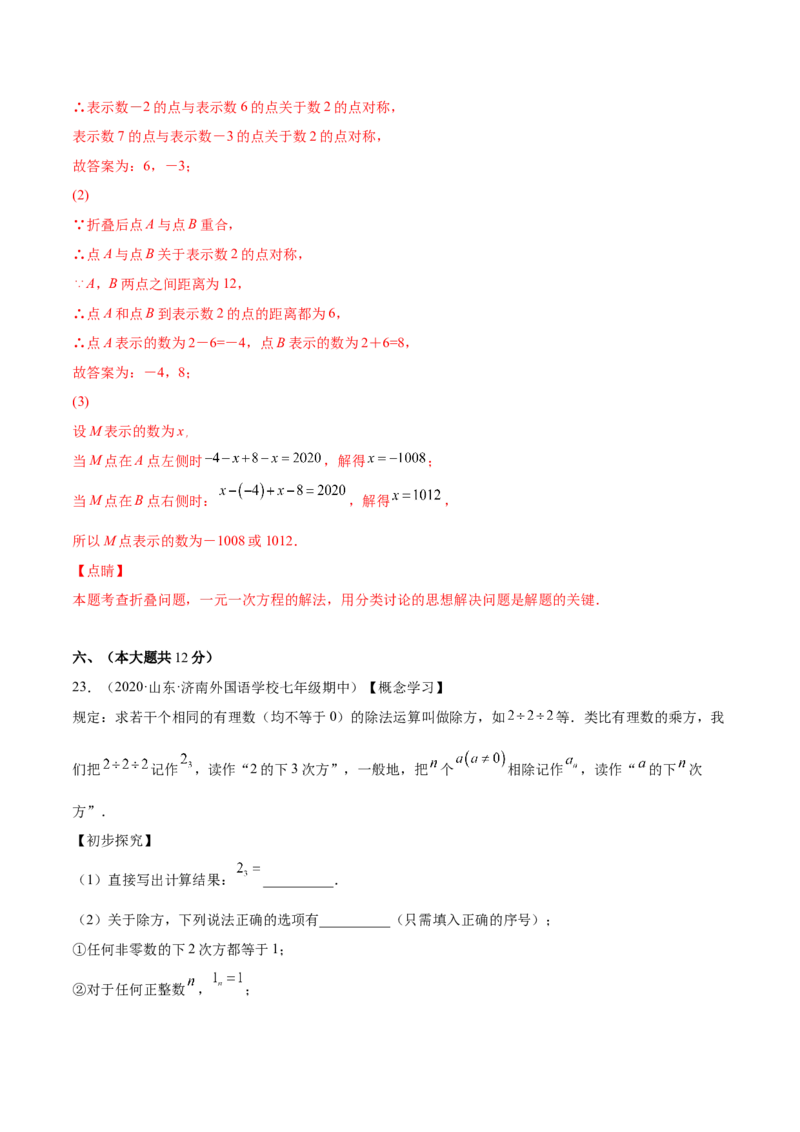 第一章有理数单元培优训练（解析版）_初中数学人教版_7上-初中数学人教版_7上-初中数学人教版（旧版）赠送_06习题试卷_2单元测试_单元测试（第1套）
