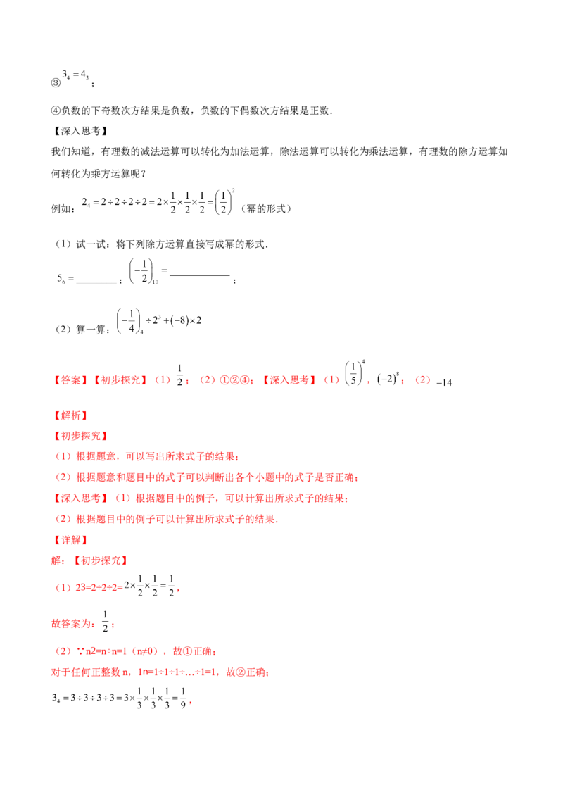 第一章有理数单元培优训练（解析版）_初中数学人教版_7上-初中数学人教版_7上-初中数学人教版（旧版）赠送_06习题试卷_2单元测试_单元测试（第1套）