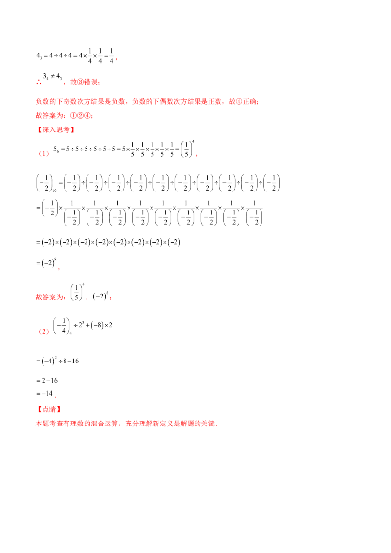 第一章有理数单元培优训练（解析版）_初中数学人教版_7上-初中数学人教版_7上-初中数学人教版（旧版）赠送_06习题试卷_2单元测试_单元测试（第1套）