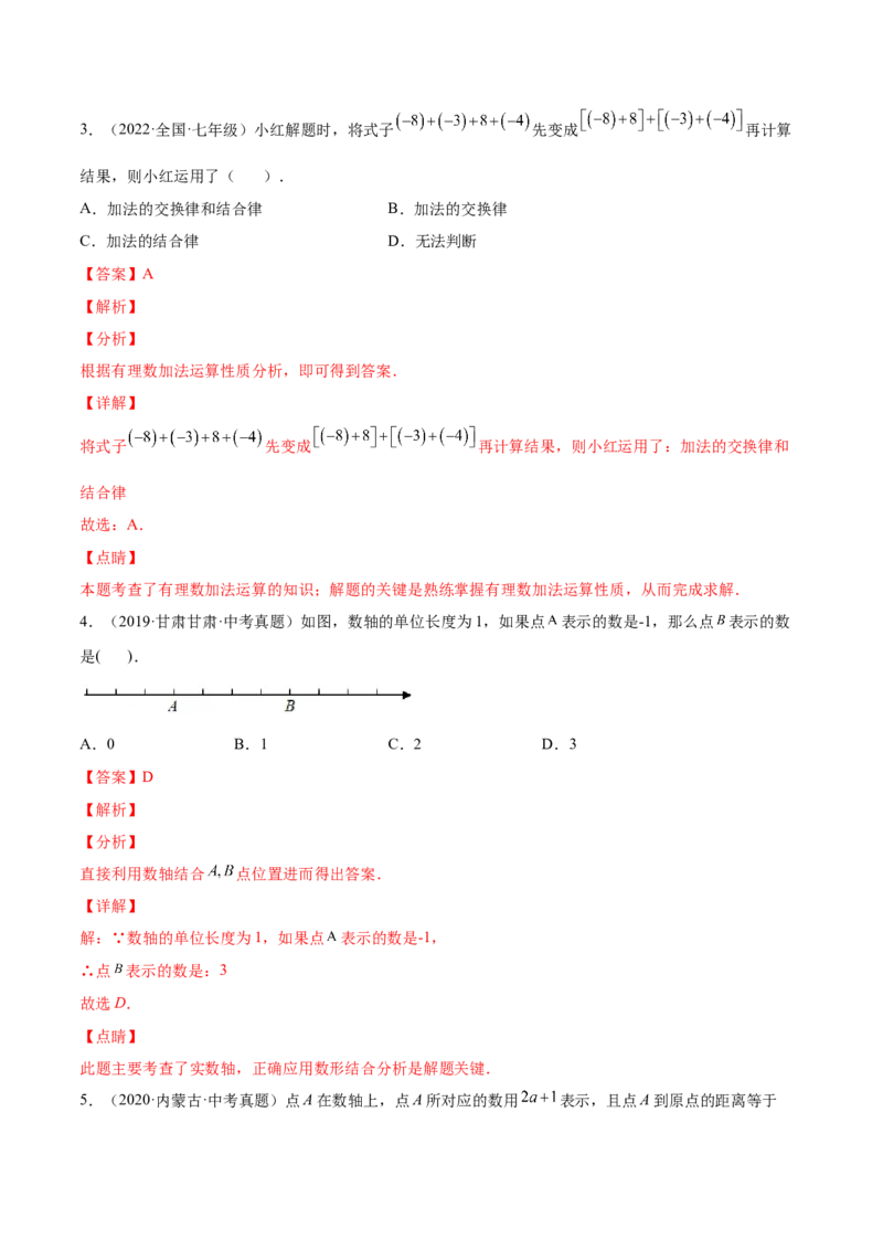 第一章有理数单元培优训练（解析版）_初中数学人教版_7上-初中数学人教版_7上-初中数学人教版（旧版）赠送_06习题试卷_2单元测试_单元测试（第1套）
