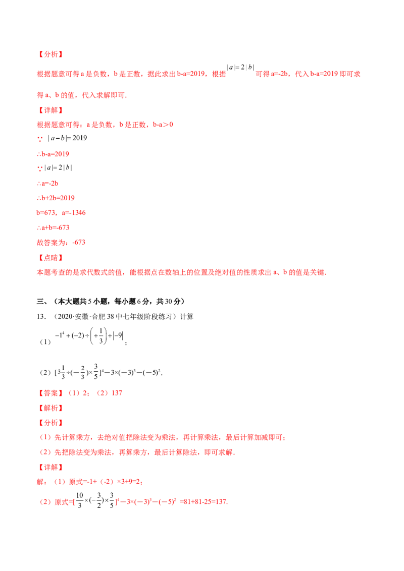 第一章有理数单元培优训练（解析版）_初中数学人教版_7上-初中数学人教版_7上-初中数学人教版（旧版）赠送_06习题试卷_2单元测试_单元测试（第1套）