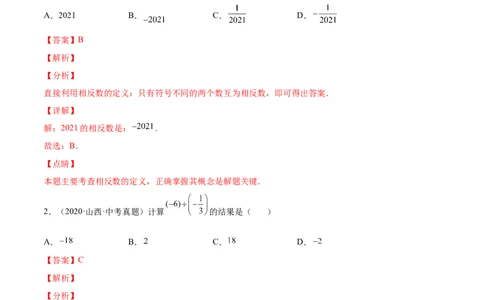第一章有理数单元培优训练（解析版）_初中数学人教版_7上-初中数学人教版_7上-初中数学人教版（旧版）赠送_06习题试卷_2单元测试_单元测试（第1套）