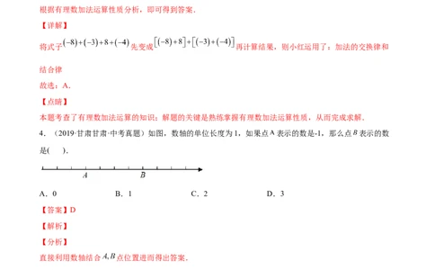 第一章有理数单元培优训练（解析版）_初中数学人教版_7上-初中数学人教版_7上-初中数学人教版（旧版）赠送_06习题试卷_2单元测试_单元测试（第1套）