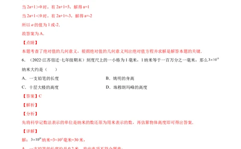 第一章有理数单元培优训练（解析版）_初中数学人教版_7上-初中数学人教版_7上-初中数学人教版（旧版）赠送_06习题试卷_2单元测试_单元测试（第1套）