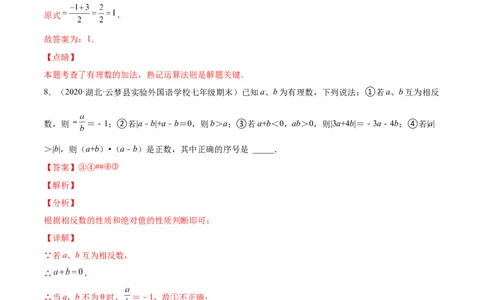 第一章有理数单元培优训练（解析版）_初中数学人教版_7上-初中数学人教版_7上-初中数学人教版（旧版）赠送_06习题试卷_2单元测试_单元测试（第1套）