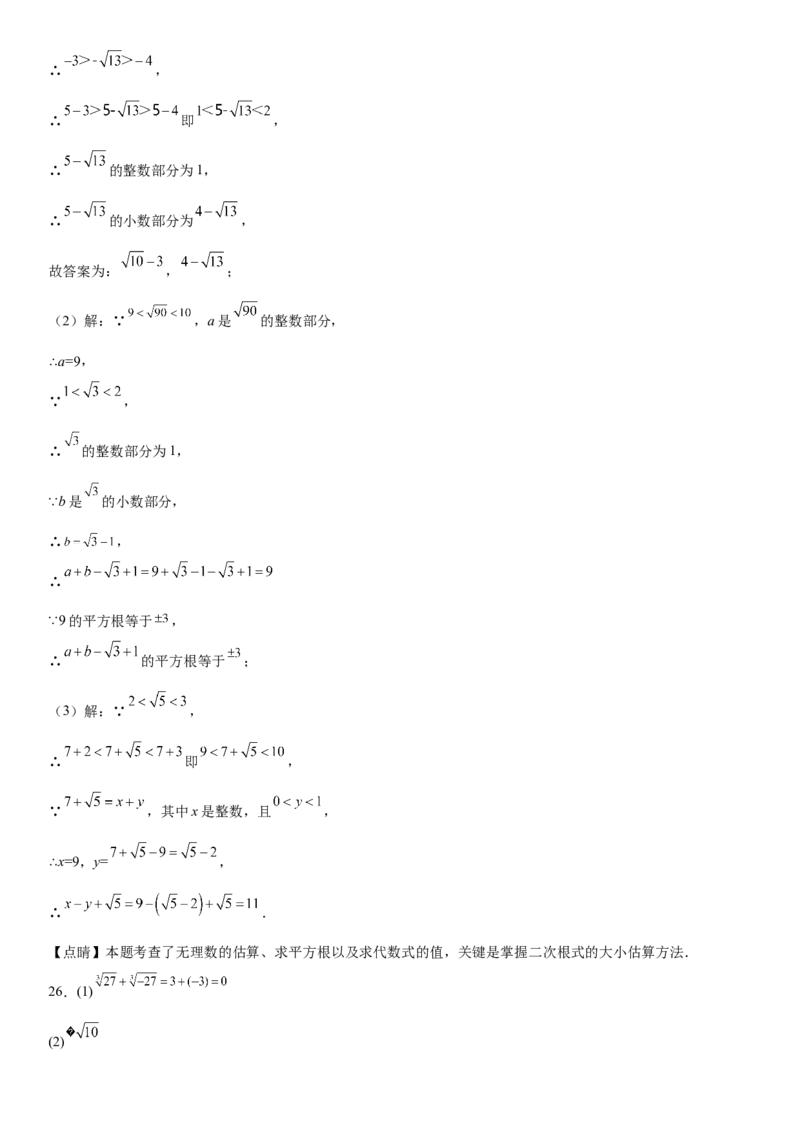 第六章《实数》同步单元基础与培优高分必刷卷全解全析_初中数学人教版_7下-初中数学人教版_7下-初中数学人教版（旧版）赠送_07专项讲练