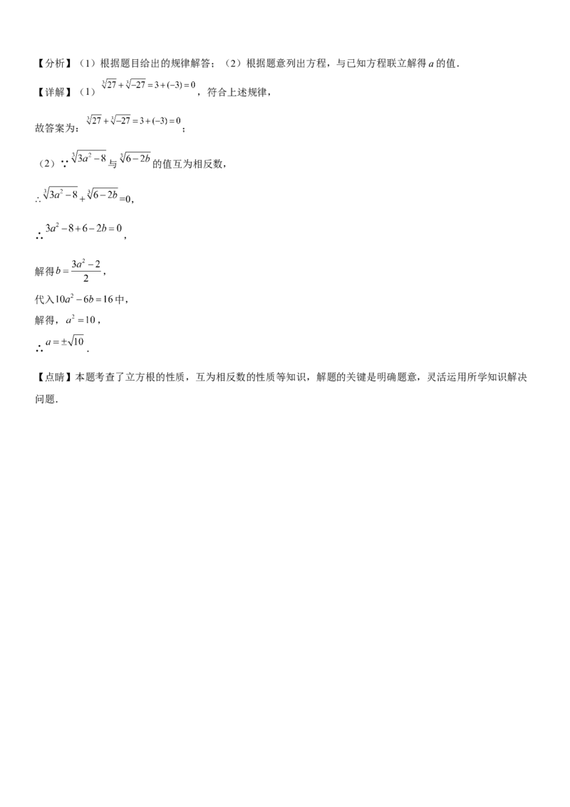 第六章《实数》同步单元基础与培优高分必刷卷全解全析_初中数学人教版_7下-初中数学人教版_7下-初中数学人教版（旧版）赠送_07专项讲练