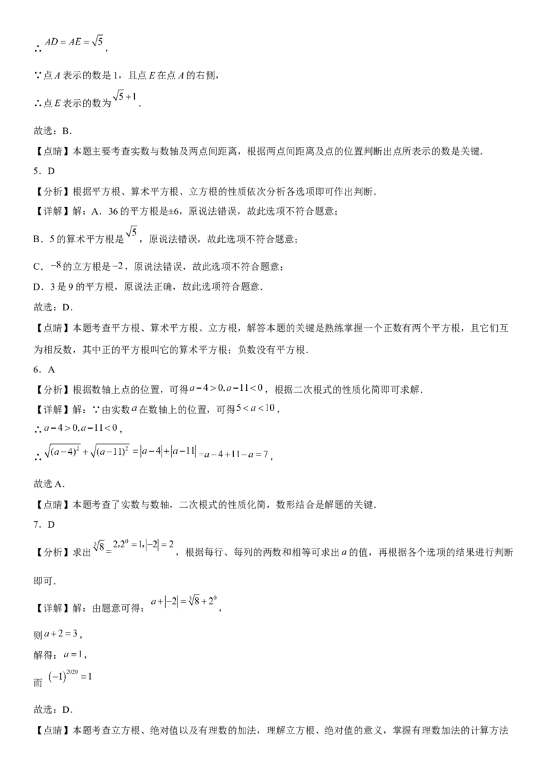 第六章《实数》同步单元基础与培优高分必刷卷全解全析_初中数学人教版_7下-初中数学人教版_7下-初中数学人教版（旧版）赠送_07专项讲练