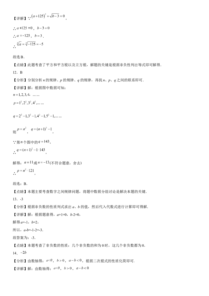 第六章《实数》同步单元基础与培优高分必刷卷全解全析_初中数学人教版_7下-初中数学人教版_7下-初中数学人教版（旧版）赠送_07专项讲练