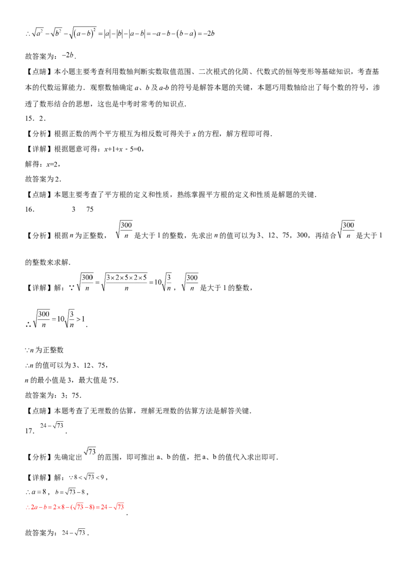 第六章《实数》同步单元基础与培优高分必刷卷全解全析_初中数学人教版_7下-初中数学人教版_7下-初中数学人教版（旧版）赠送_07专项讲练