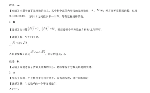 第六章《实数》同步单元基础与培优高分必刷卷全解全析_初中数学人教版_7下-初中数学人教版_7下-初中数学人教版（旧版）赠送_07专项讲练