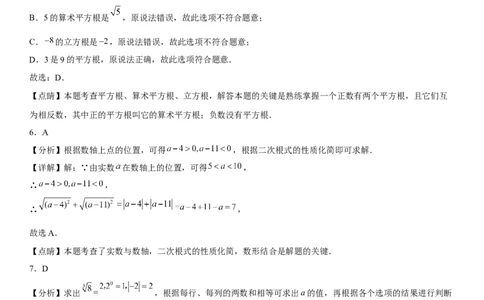第六章《实数》同步单元基础与培优高分必刷卷全解全析_初中数学人教版_7下-初中数学人教版_7下-初中数学人教版（旧版）赠送_07专项讲练