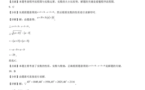 第六章《实数》同步单元基础与培优高分必刷卷全解全析_初中数学人教版_7下-初中数学人教版_7下-初中数学人教版（旧版）赠送_07专项讲练