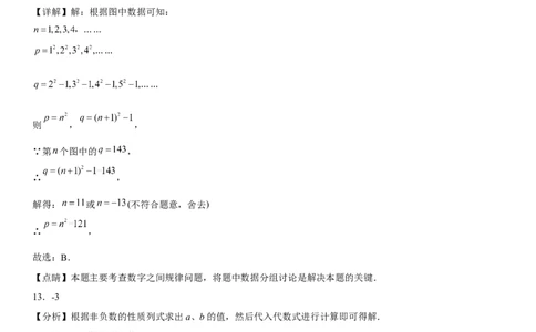 第六章《实数》同步单元基础与培优高分必刷卷全解全析_初中数学人教版_7下-初中数学人教版_7下-初中数学人教版（旧版）赠送_07专项讲练