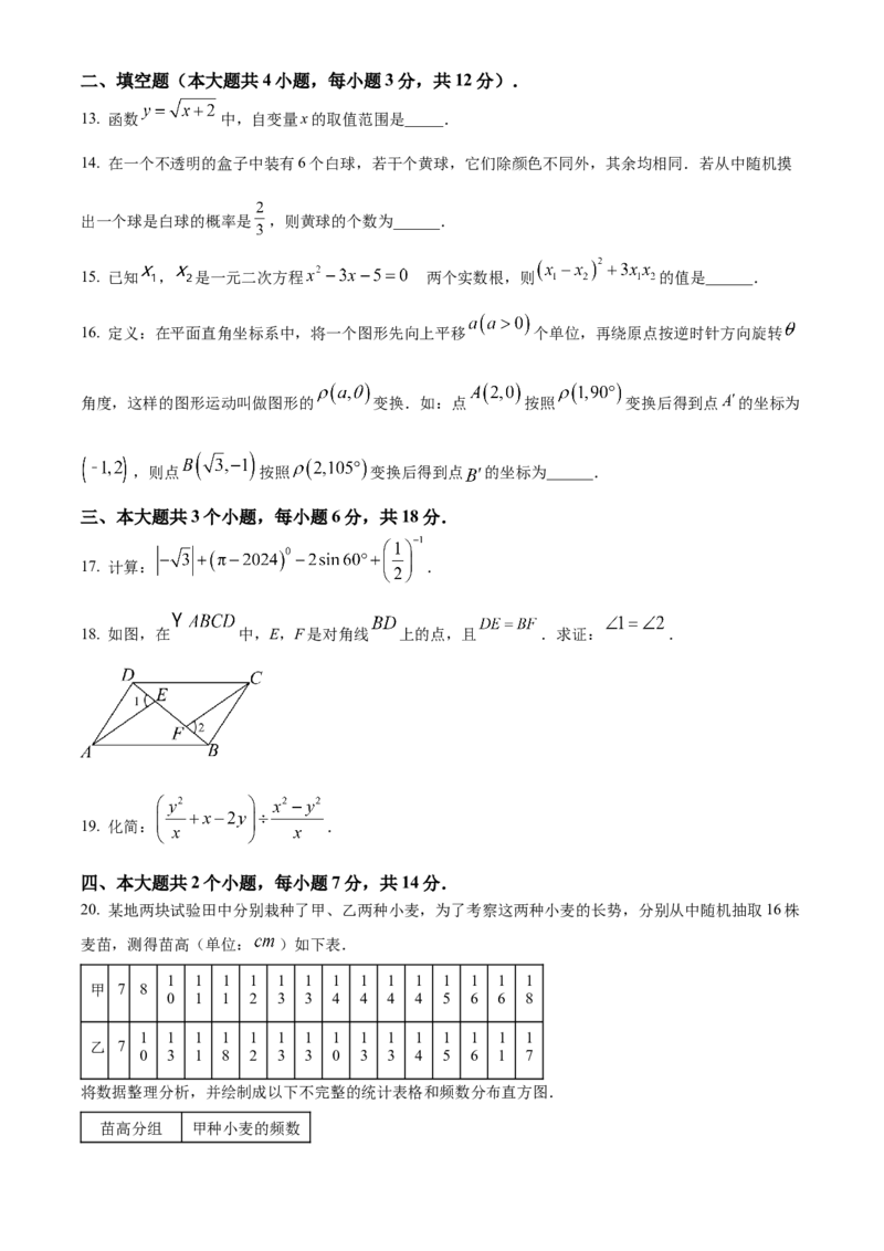 精品解析：2024年四川省泸州市中考数学试题（原卷版）_new_初中数学人教版_9下-初中数学人教版_09中考真题_2024中考数学真题