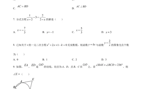 精品解析：2024年四川省泸州市中考数学试题（原卷版）_new_初中数学人教版_9下-初中数学人教版_09中考真题_2024中考数学真题
