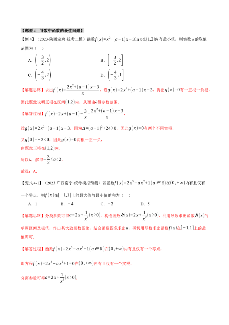 重难点05导数常考经典压轴小题全归类十大题型（举一反三）（新高考专用）（解析版）_2.2025数学总复习_2024年新高考资料_2.2024二轮复习