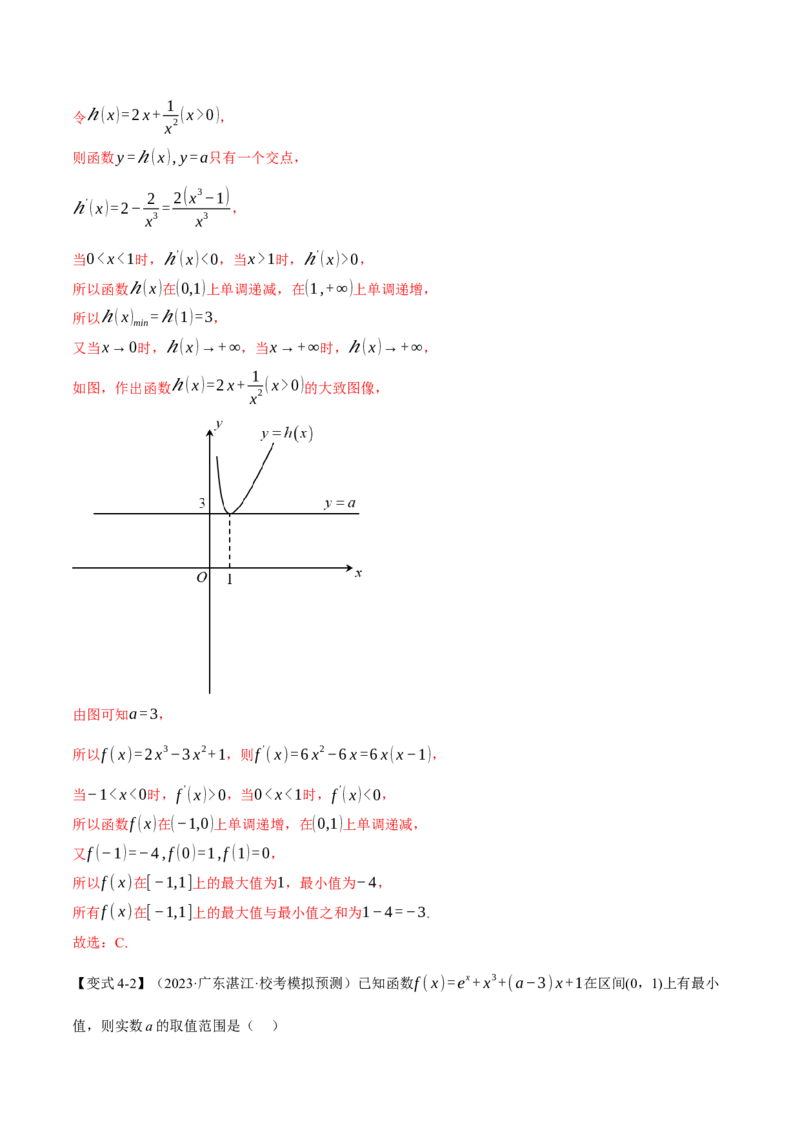 重难点05导数常考经典压轴小题全归类十大题型（举一反三）（新高考专用）（解析版）_2.2025数学总复习_2024年新高考资料_2.2024二轮复习